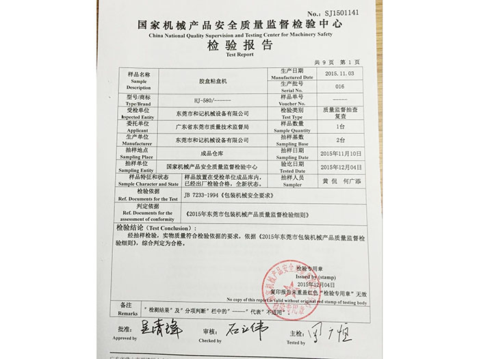 检验报告