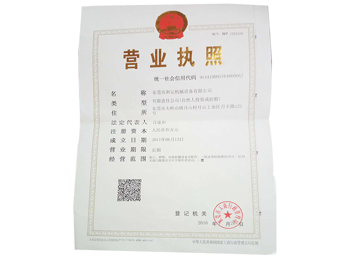 营业执照