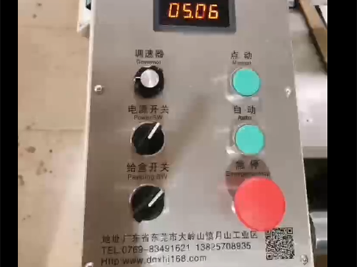 胶盒机